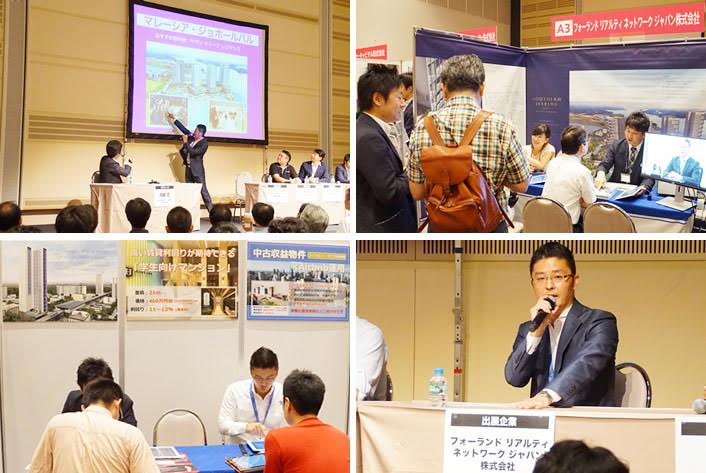 第4回世界の資産フェアの様子