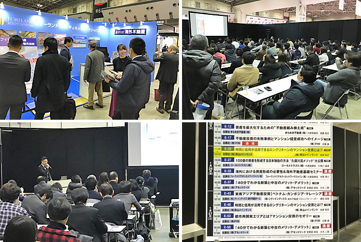 第1回資産運用EXPO